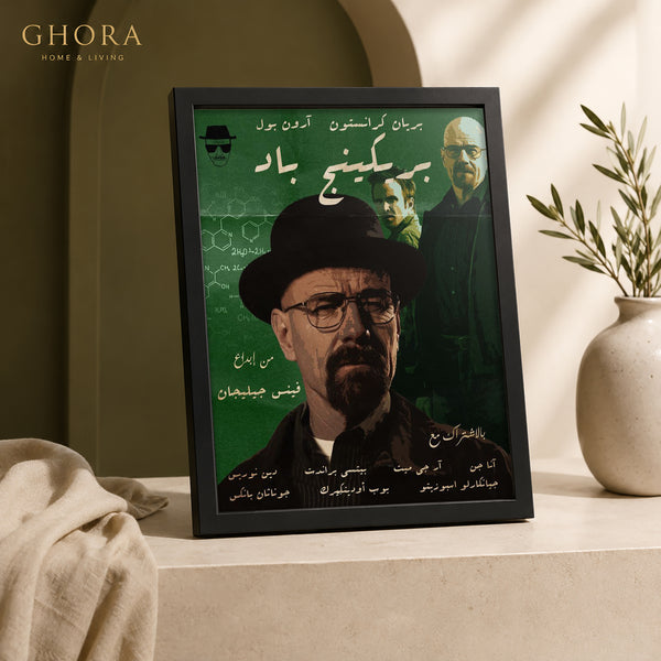 لوحة بريكينغ باد — النسخة العربية | GH-F280