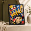 لوحة كولاج السينما العربية | GH-F282