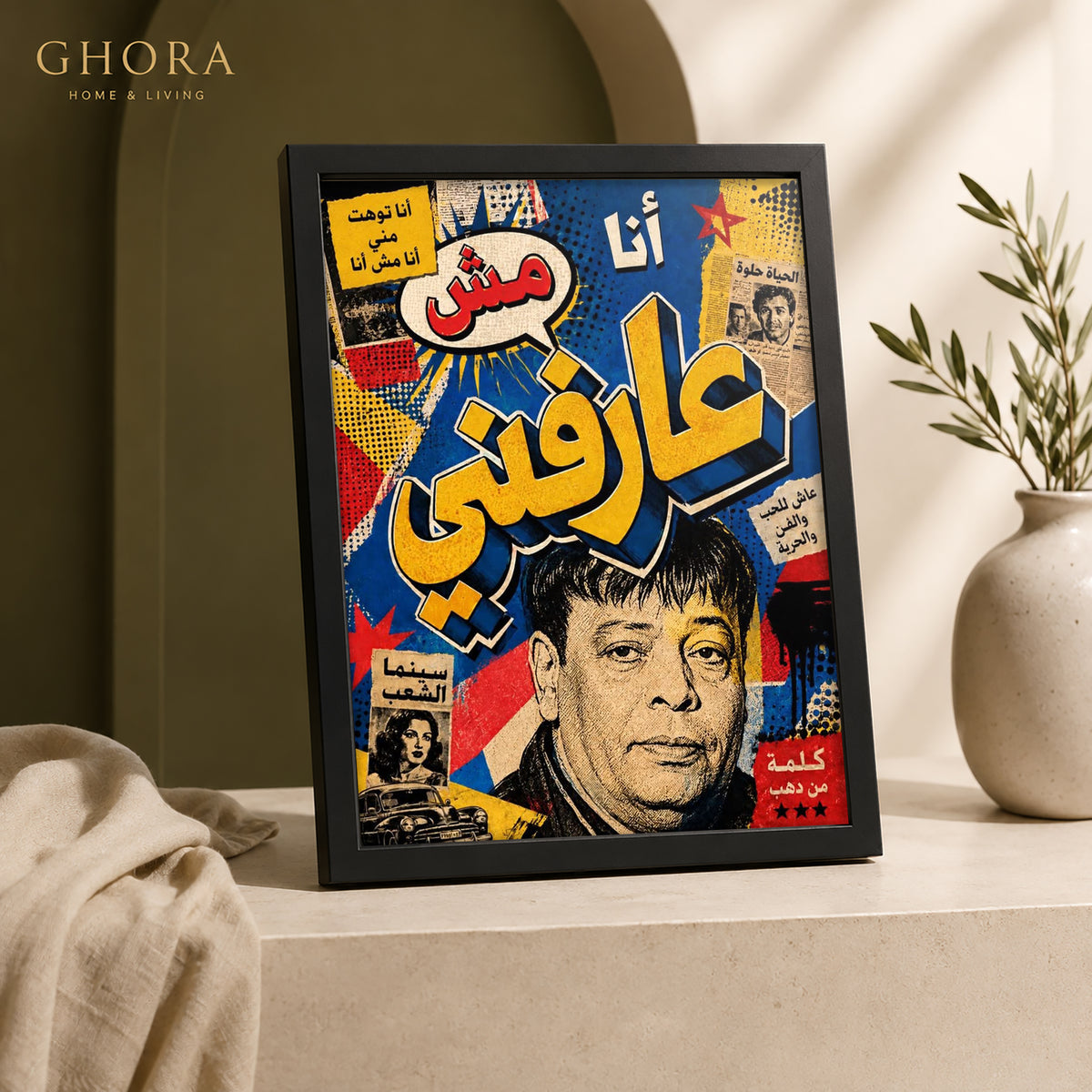 لوحة كولاج السينما العربية | GH-F282