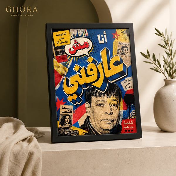 لوحة كولاج السينما العربية | GH-F282
